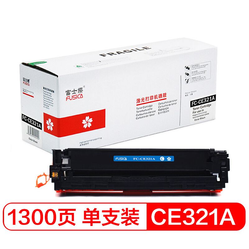 富士樱 FC-CE321A青色硒鼓 专业版 128A彩色适用惠普彩色激光打印机 HP CP1525/CM1415