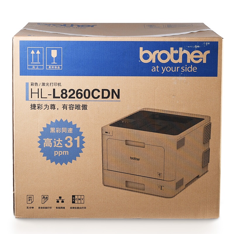 兄弟（brother）HL-L8260CDN A4彩色网络双面激光打印机
