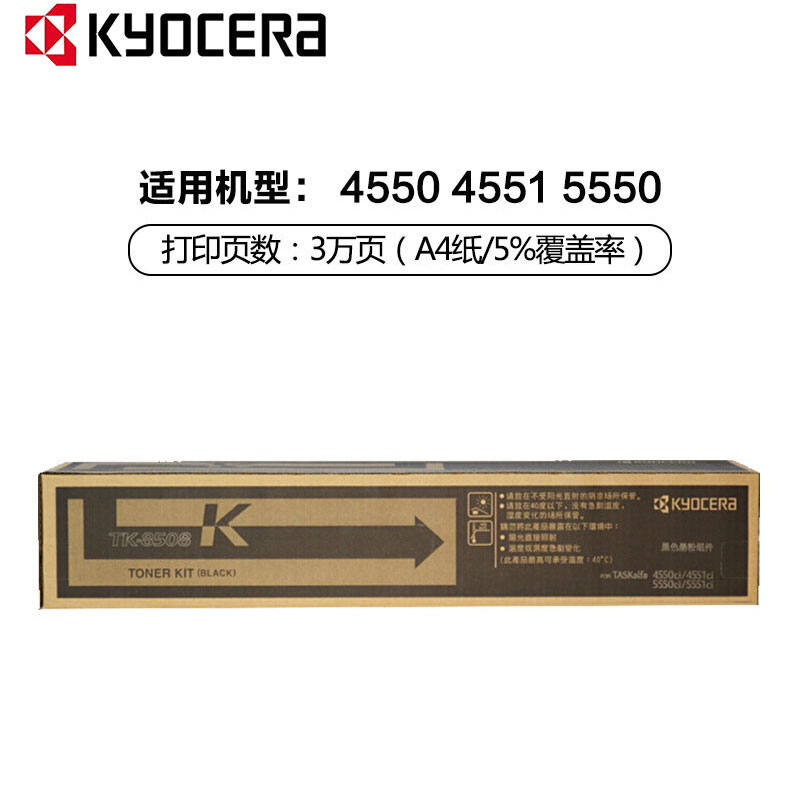 京瓷(KYOCERA) TK-8508K 黑色原装墨粉盒 适用京瓷 TASKalfa 4550ci/5550ci/4551ci/5551ci