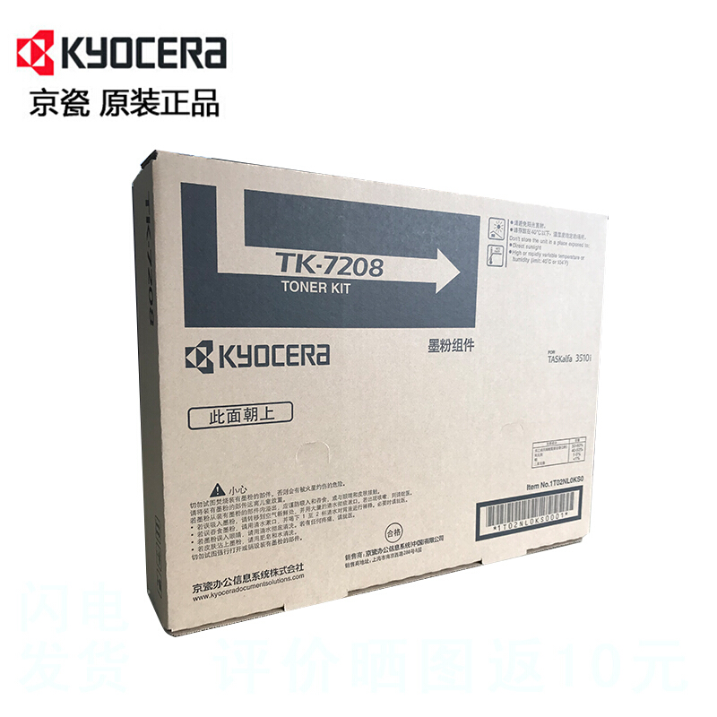 京瓷(KYOCERA) TK-7208 黑色原装墨粉盒 适用京瓷 TASKalfa 3510i