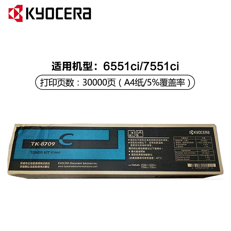 京瓷(KYOCERA) TK-8709C 青色 原装墨粉盒 适用京瓷 TASKalfa 6550ci/7550ci/6551ci/7551ci