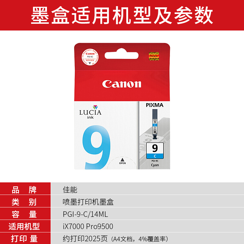 佳能(Canon)PGI-9 C原装青色墨盒 2025页 适用佳能Pro9500MarkII