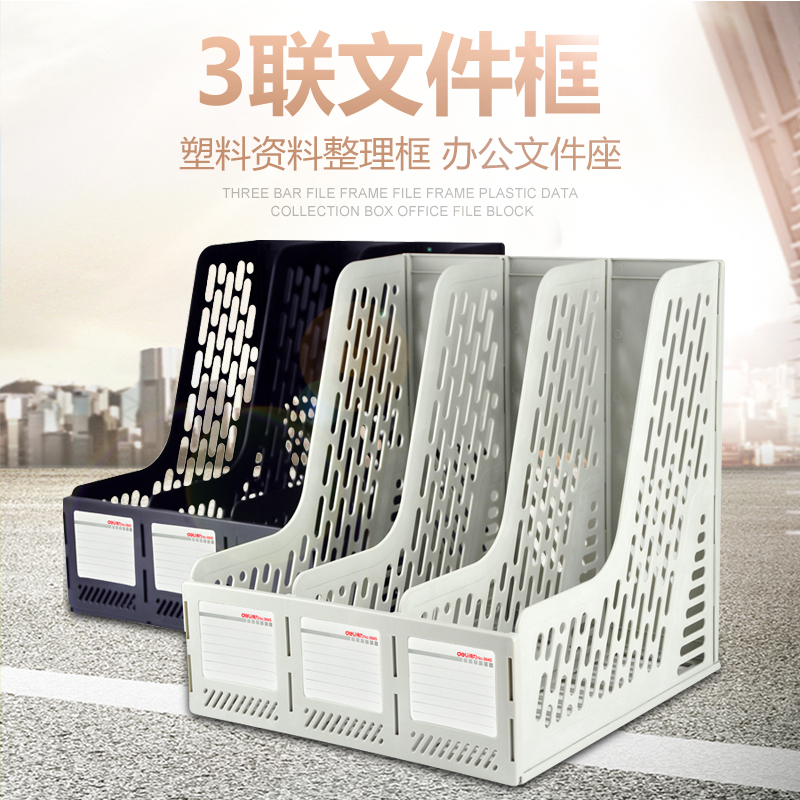 得力9845三联文件框 塑料文件架资料架 可选黑/灰色
