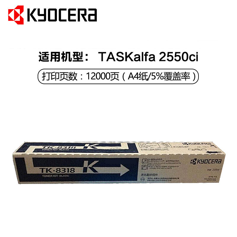 京瓷(KYOCERA) TK-8318K 黑色原装墨粉盒 适用京瓷 TASKalfa 2550ci