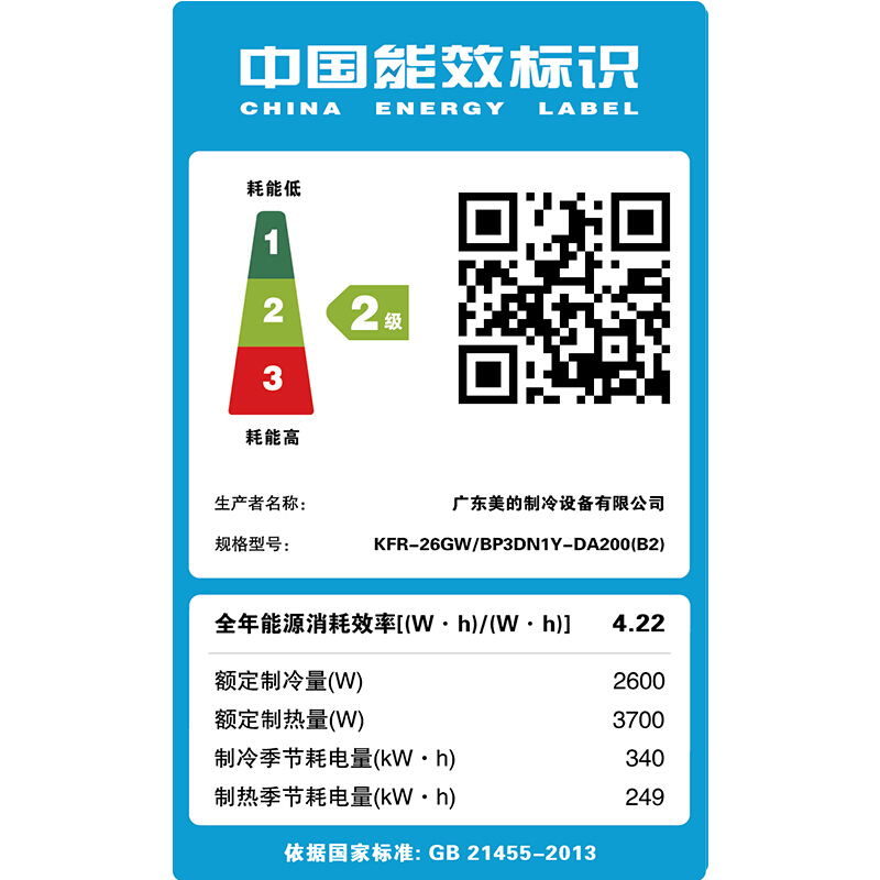 美的(Midea)KFR-26GW/BP3DN1Y-DA200(B2)E 变频省电星壁挂空调 1匹