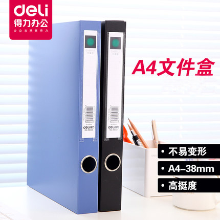 得力5602档案盒 A4粘扣文件资料收纳文件盒资料盒背宽3.8cm 可选黑/蓝色