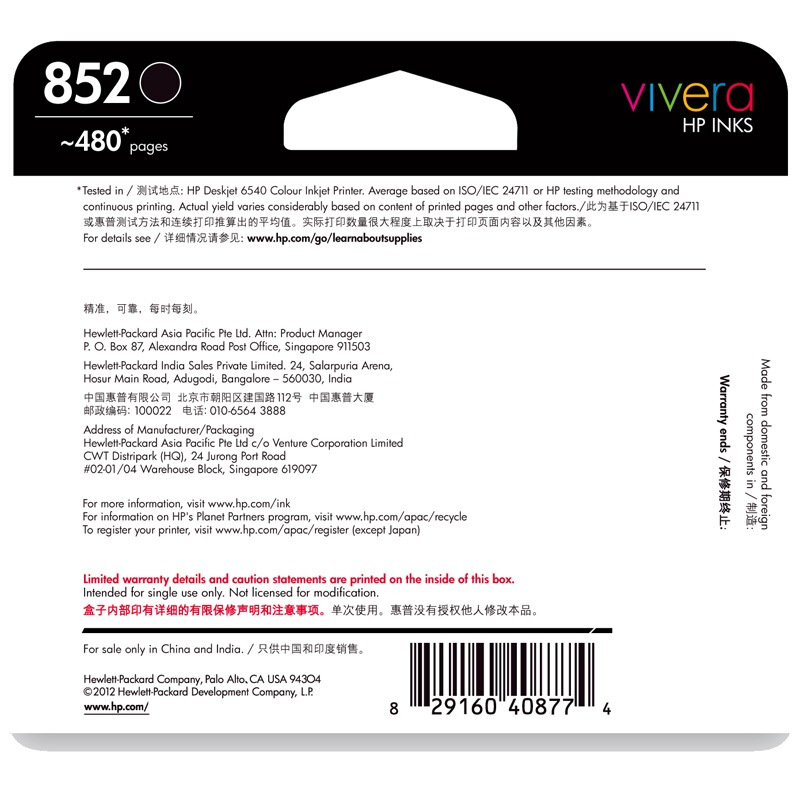 惠普(HP)C8765ZZ 852黑色原装墨盒 适用喷墨一体机:HP PSC1508,1608,2358 HP Photosmart 2608 HP Officejet 6208,7208 商用喷墨打印机：HP Officejet K7108等等