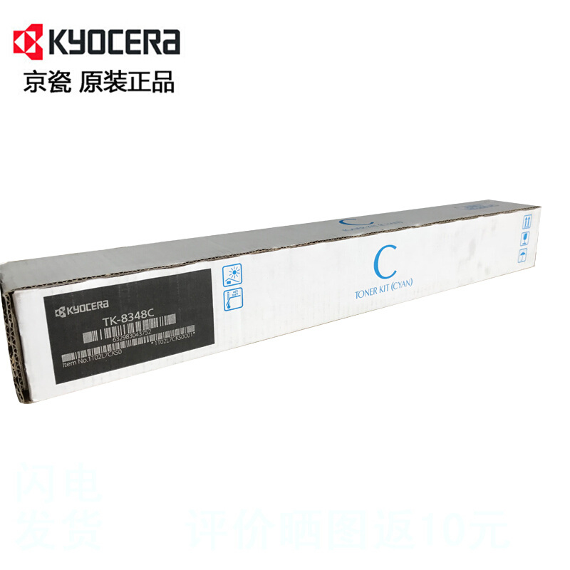 京瓷(KYOCERA) TK-8348C 青色原装墨粉盒 适用京瓷 TASKalfa 2552ci