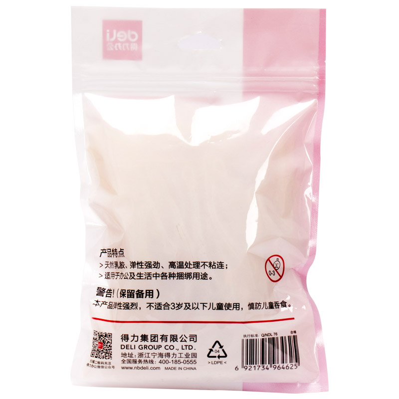 得力79310乳胶圈 橡皮筋办公财务用强韧性牢固长久耐用大容量袋装