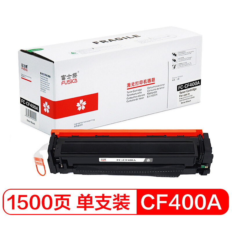 富士樱硒鼓 FC-CF400A黑色硒鼓 适用惠普MFP M277/MFP M274n）