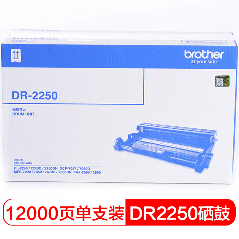 兄弟(brother) DR2250硒鼓单元（不含粉盒） 适用品牌及机型：HL2240D / HL-2250DN / MFC-7360 / MFC-7470D / MFC-7860DN / DCP-7060D/