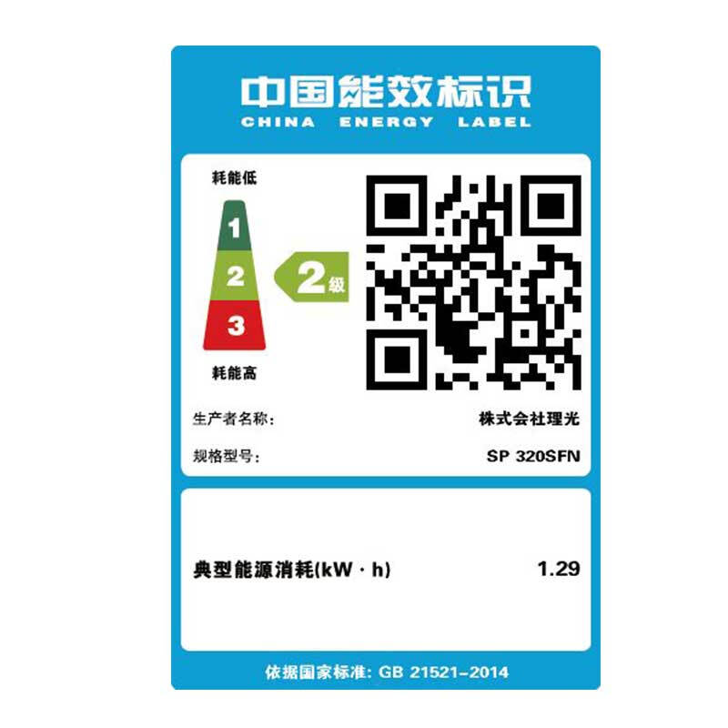 理光（RICOH） SP320SFN黑白激光多功能一体机（打印、复印、扫描、传真、网络、双面打印）