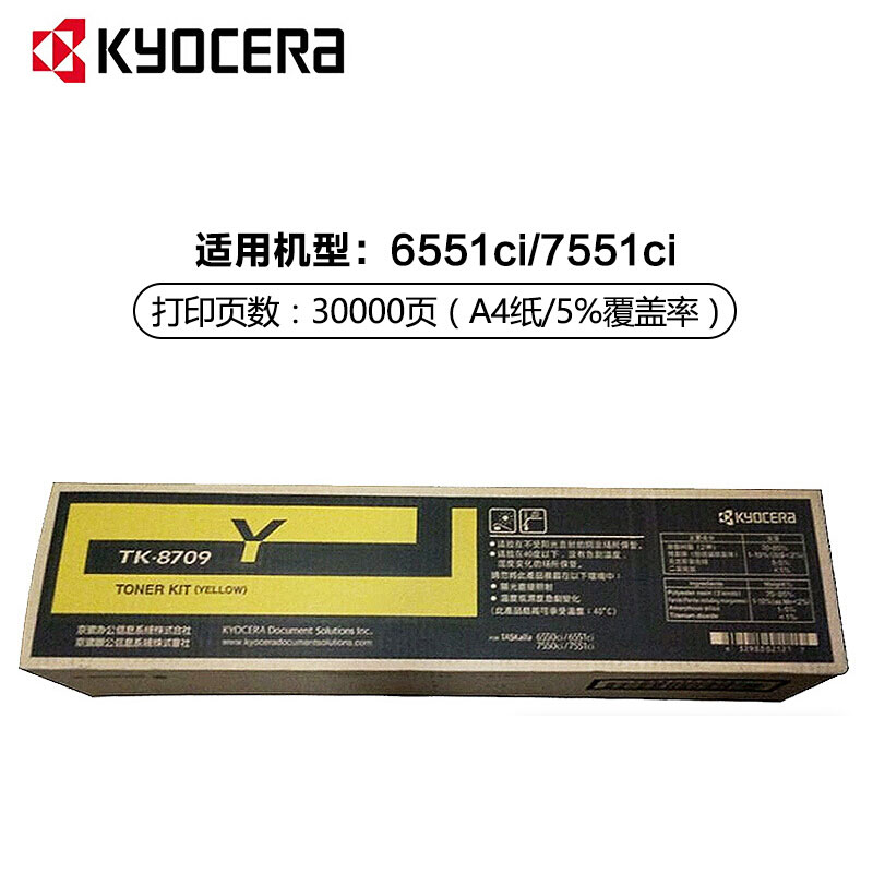 京瓷(KYOCERA) TK-8709Y 黄色原装墨粉盒 适用京瓷 TASKalfa 6550ci/7550ci/6551ci/7551ci