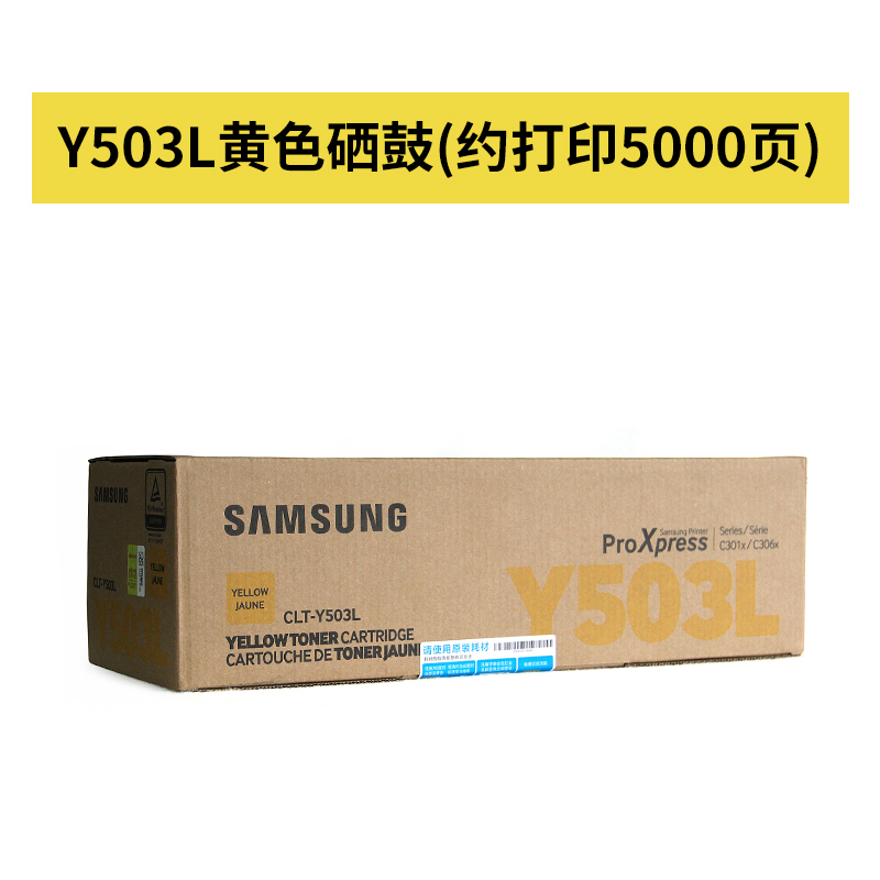 三星(SAMSUNG)CLT-Y503L/XIL黄色原装硒鼓 适用SL-C3010ND，SL-C3060FR /颜色：彩色鼓粉一体黄色
