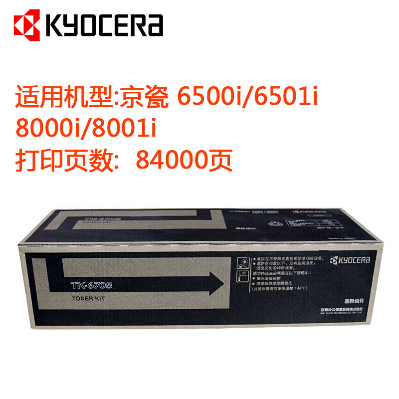 京瓷(KYOCERA) TK-6708 黑色 原装墨粉盒 适用京瓷 TASKalfa 6500i/8000i/6501i/8001i