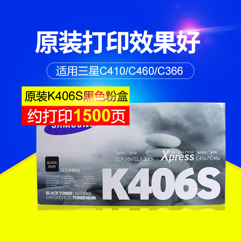 三星(SAMSUNG)CLT-K406S/XIL黑色原装硒鼓 适用CLP-366/366w CLX-3306/3306W/3306FN SL-C410W/C460W/C460FW /颜色：彩色鼓粉分离粉盒黑色