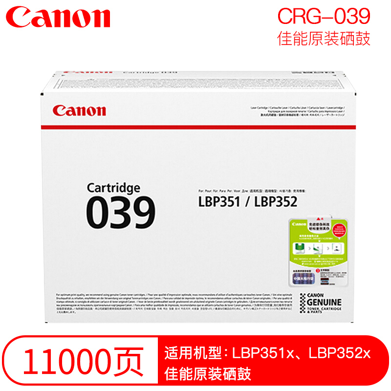 佳能(CANON) 原装Cartridge 039黑色硒鼓 约11000页 适用佳能LBP351x/LBP352x