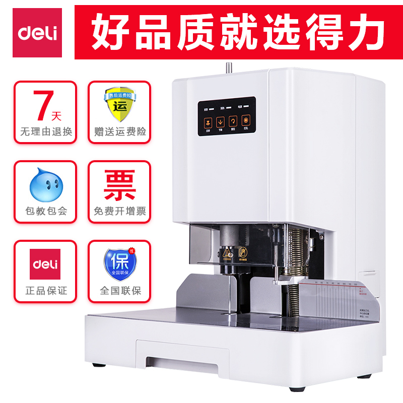 得力14601自动财务装订机