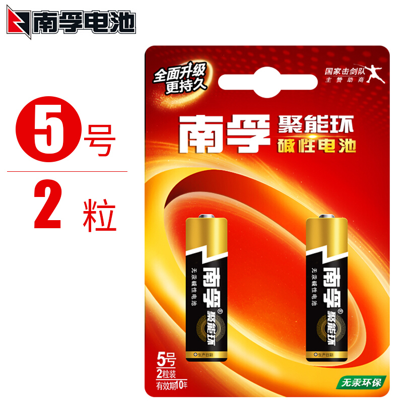 南孚(NANFU)5号碱性电池2粒 聚能环2代 适用于儿童玩具/血压计/挂钟/鼠标键盘/遥控器等