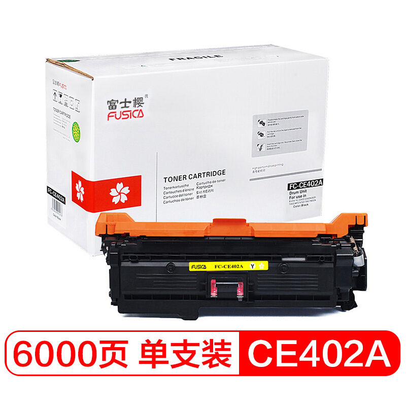 富士樱硒鼓 FC-CE402A黄色硒鼓 专业版适用HP Enterprise 500/M551、253DW