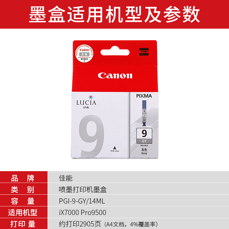 佳能(Canon)PGI-9 GY原装灰色墨盒 2905页 适用佳能Pro9500MarkII