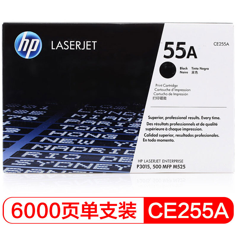 惠普 CE255A黑色原装硒鼓55A 适用LaserJet P3015 打印机系列
