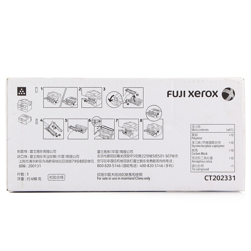 富士施乐(Fuji Xerox) 适用DP M228b/M228db/M228fb/M228z/M268dw/M268z/P228db/P268b/P268d/P268dw 墨粉筒 （标准容量）CT202331原装 黑色 约1200页