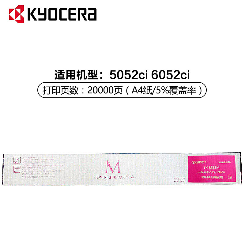 京瓷(KYOCERA) TK-8518M 品红原装墨粉盒 适用京瓷 TASKalfa 5052ci/6052ci