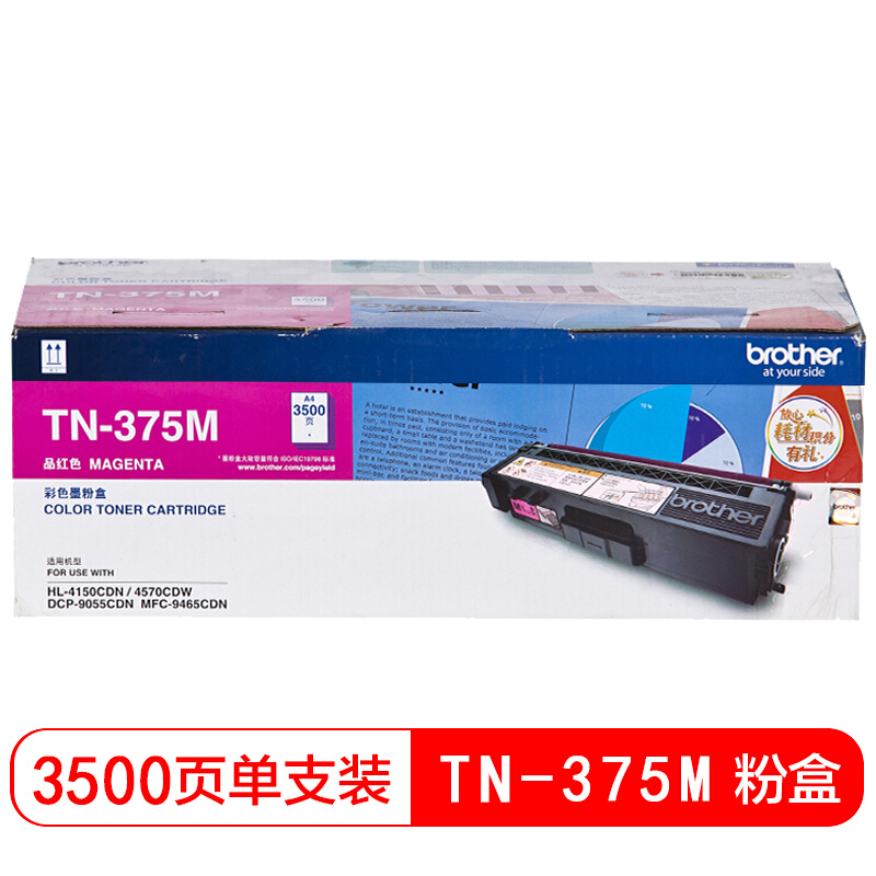 兄弟(brother) TN375M原装品红色粉盒（打印量3500页） 适用品牌及机型：HL4150CDN/HL4570CDW/DCP-9055CDN/MFC-9466CDN/