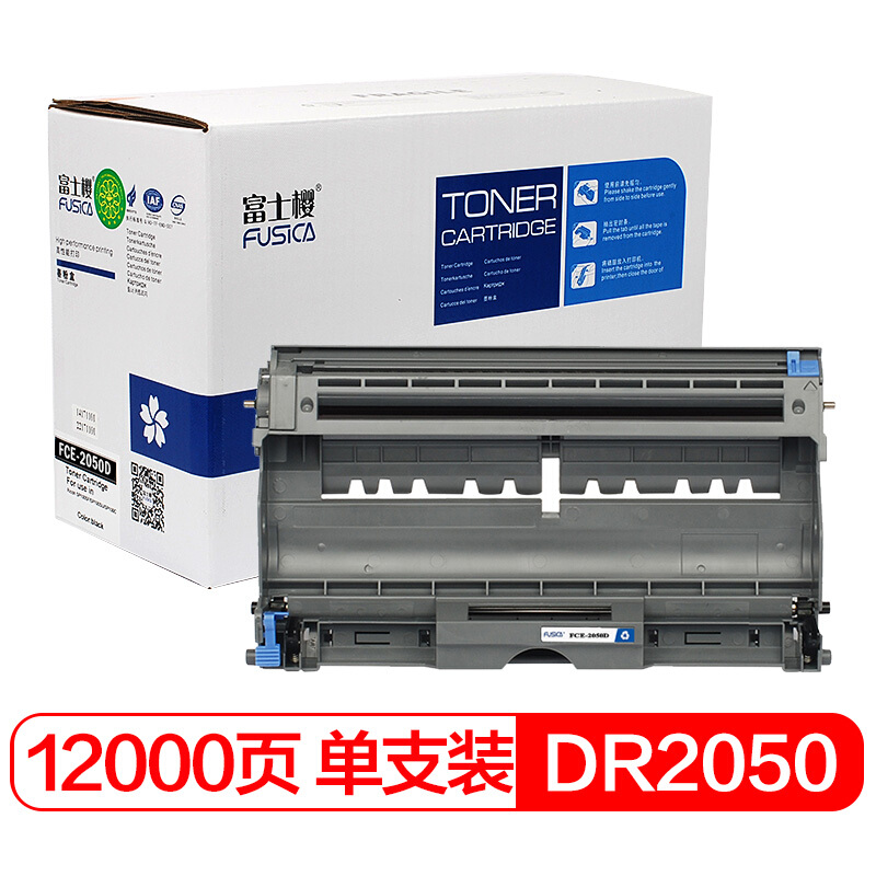 富士樱 DR-2050黑色硒鼓组件 适用兄弟激光打印机 Brother HL2040/6050D/Fax2820/DCP7010/7025/MFC7220/7420/2070N/2075N鼓架