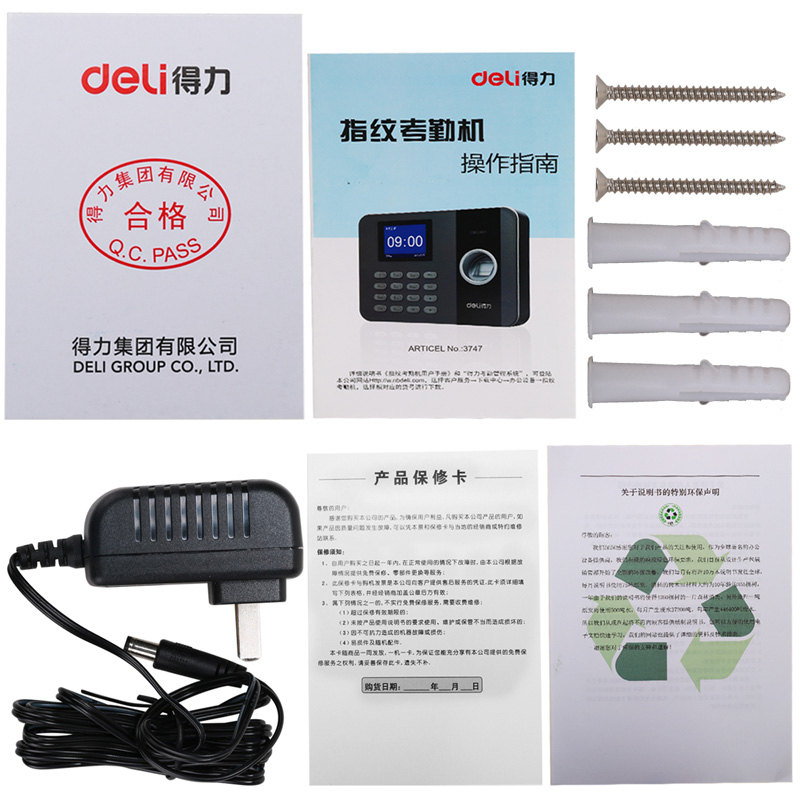 得力3747指纹考勤机