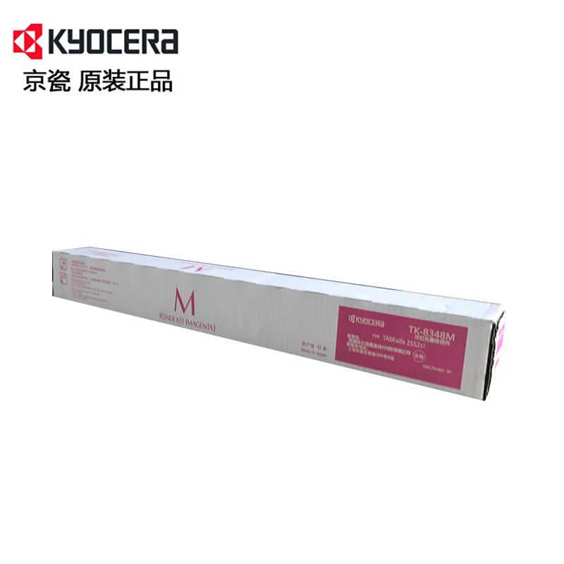 京瓷(KYOCERA) TK-8348M 品红原装墨粉盒 适用京瓷 TASKalfa 2552ci