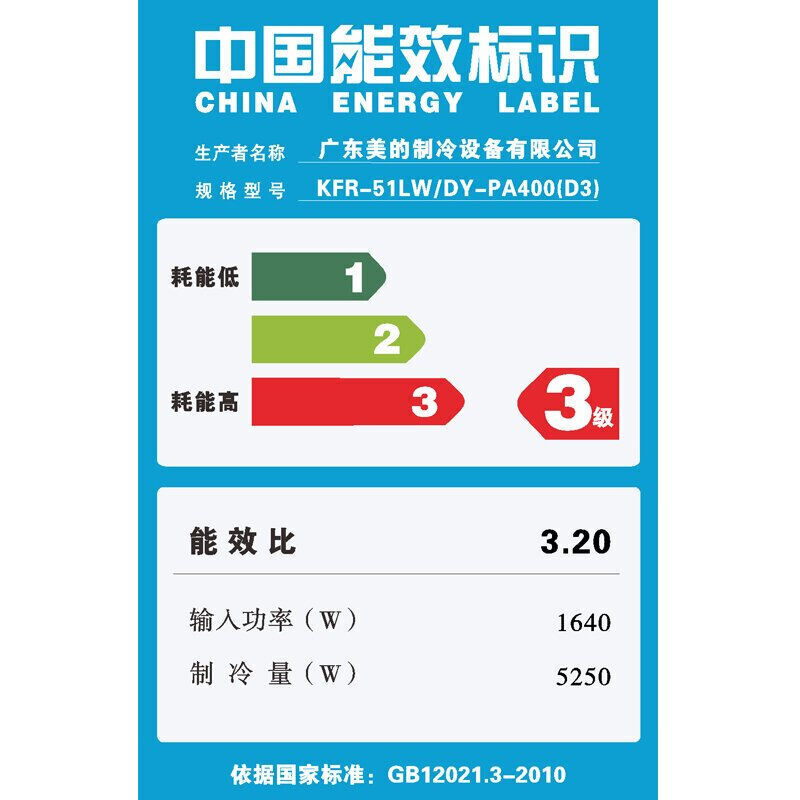 美的(Midea)KFR-51LW/DY-PA400(D3)冷静星定速冷暖柜机空调2匹