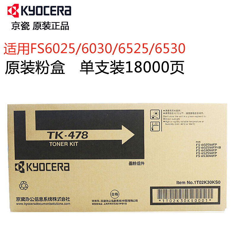 京瓷(KYOCERA) TK-478 黑色 原装墨粉盒 适用京瓷 FS-6025/6030/6525/6530MFP