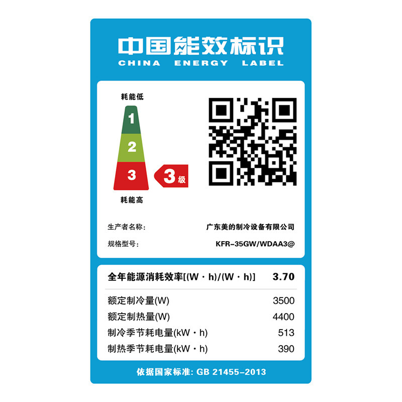 美的(Midea)KFR-35GW/WDAA3@变频智弧冷暖智能壁挂式空调 1.5匹