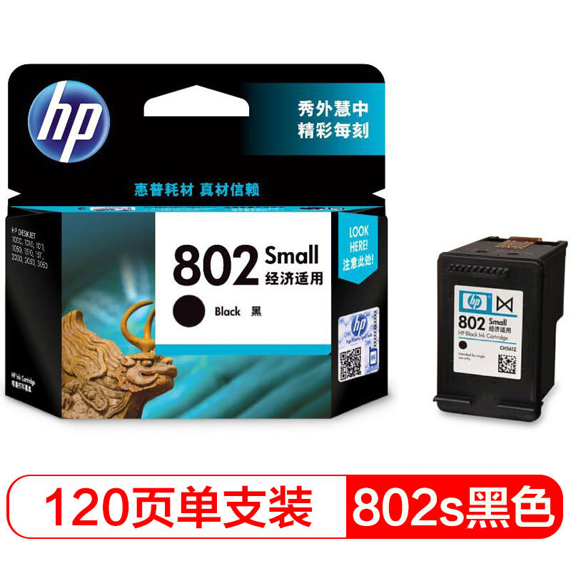 惠普(HP)CH561ZZ 802s黑色原装墨盒 适用Deskjet 1050/2050 彩色打印复印一体机 /