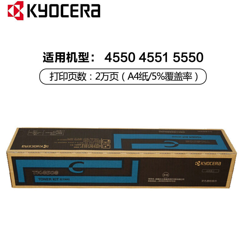 京瓷(KYOCERA) TK-8508C 青色原装墨粉盒 适用京瓷 TASKalfa 4550ci/5550ci/4551ci/5551ci