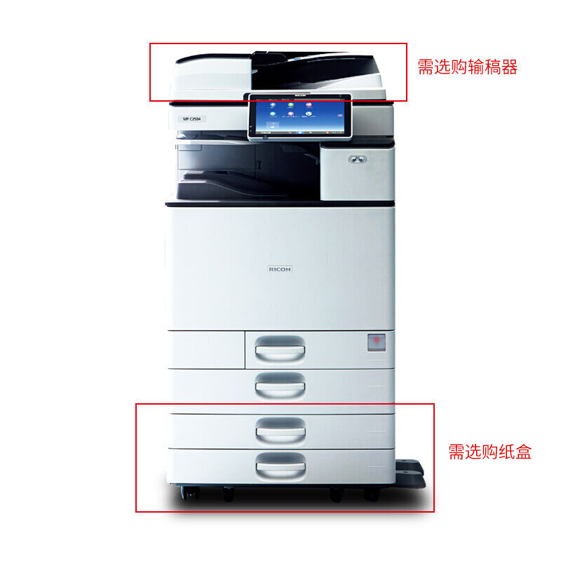 理光 MPC2504exSP+DF3090（全配）彩色数码复合机 A3 理光复印机 激光多功能打印一体机 输稿器 双面+网络