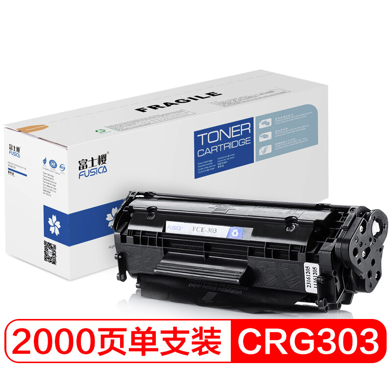 富士樱硒鼓 FC-CRG303黑色硒鼓 适用于佳能激光打印机 Canon LBP2900/LBP3000
