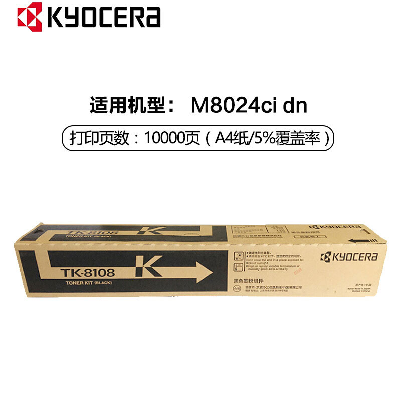 京瓷(KYOCERA) TK-8108K 黑色原装墨粉盒 适用京瓷 ECOSYS M8024cidn