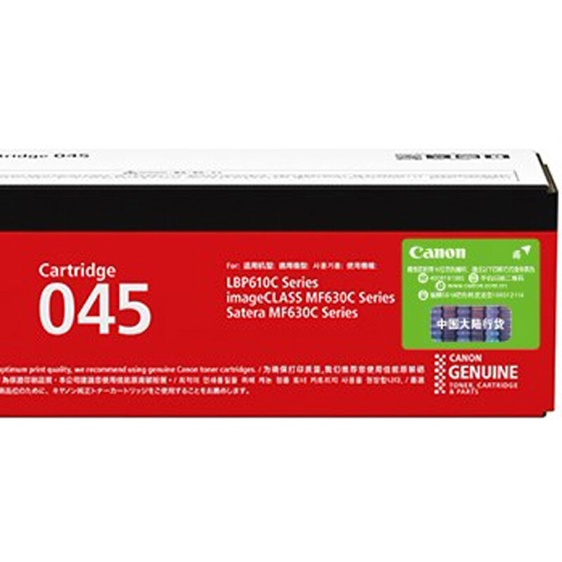 佳能(CANON) 原装Cartridge 045 C OTH青色硒鼓粉盒 约1300页 适用佳能iC MF635Cx/iC MF633Cdw/iC MF631Cn/LBP613Cdw/LBP611Cn