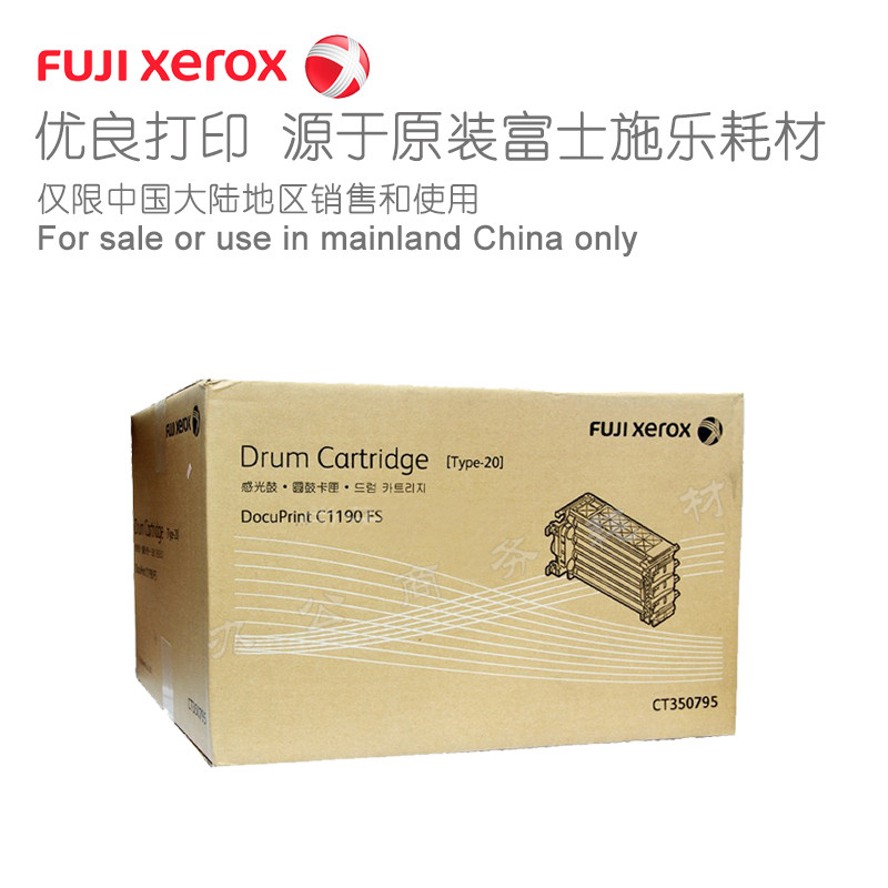 富士施乐(Fuji Xerox) 适用DP C1190 感光鼓CT350795原装 约20000页 感光鼓