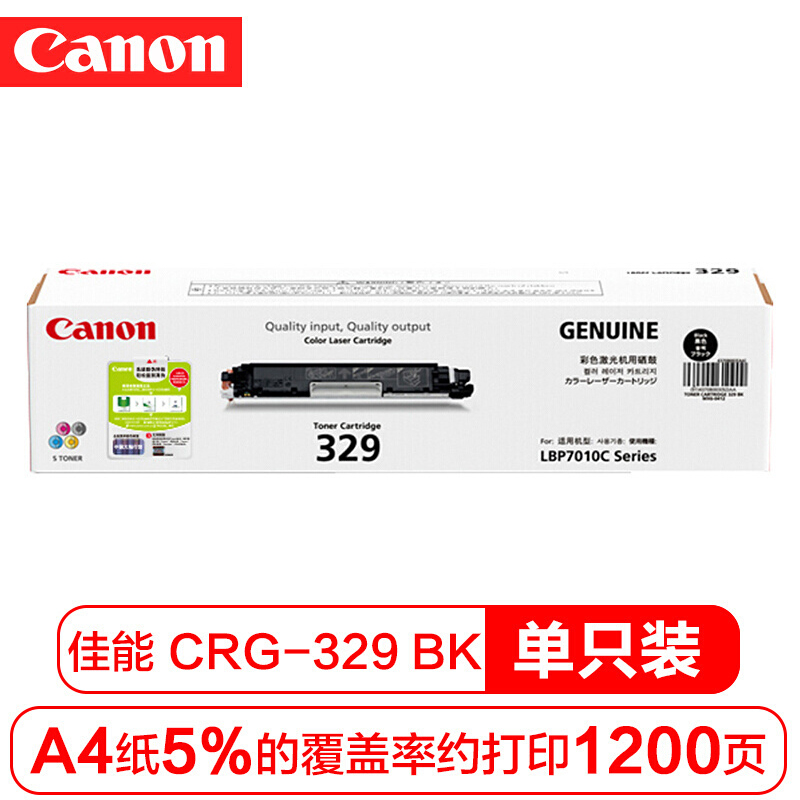 佳能(CANON) 原装Cartridge 329 BK黑色硒鼓 约1200页 适用佳能LBP7010C/LBP7018C