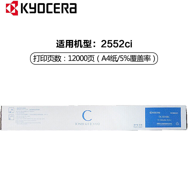 京瓷(KYOCERA) TK-8348C 青色原装墨粉盒 适用京瓷 TASKalfa 2552ci