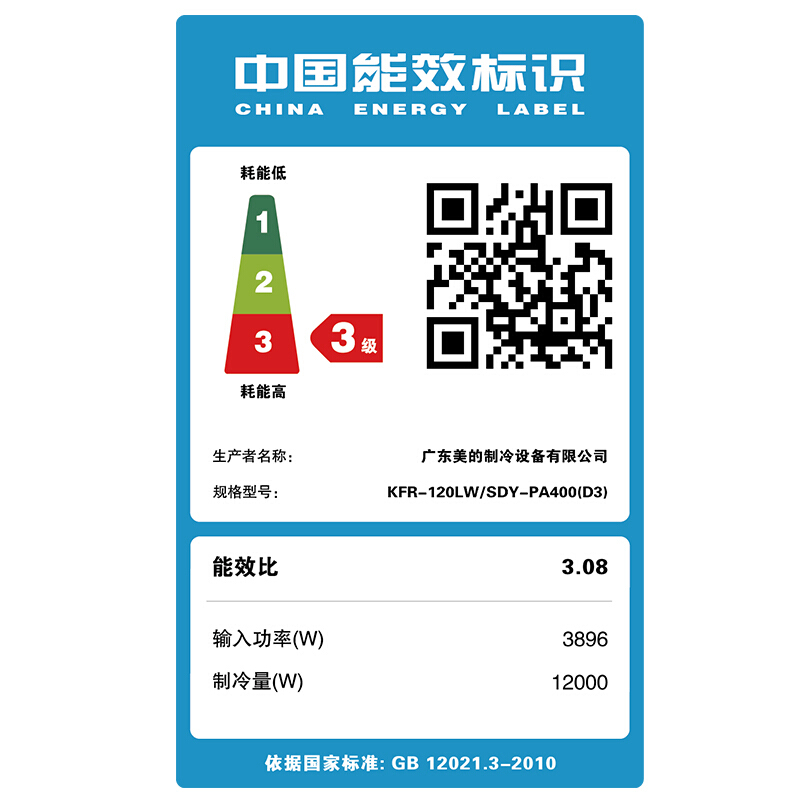美的(Midea)KFR-120LW/SDY-PA400(D3)冷静星定速冷暖柜机空调5匹