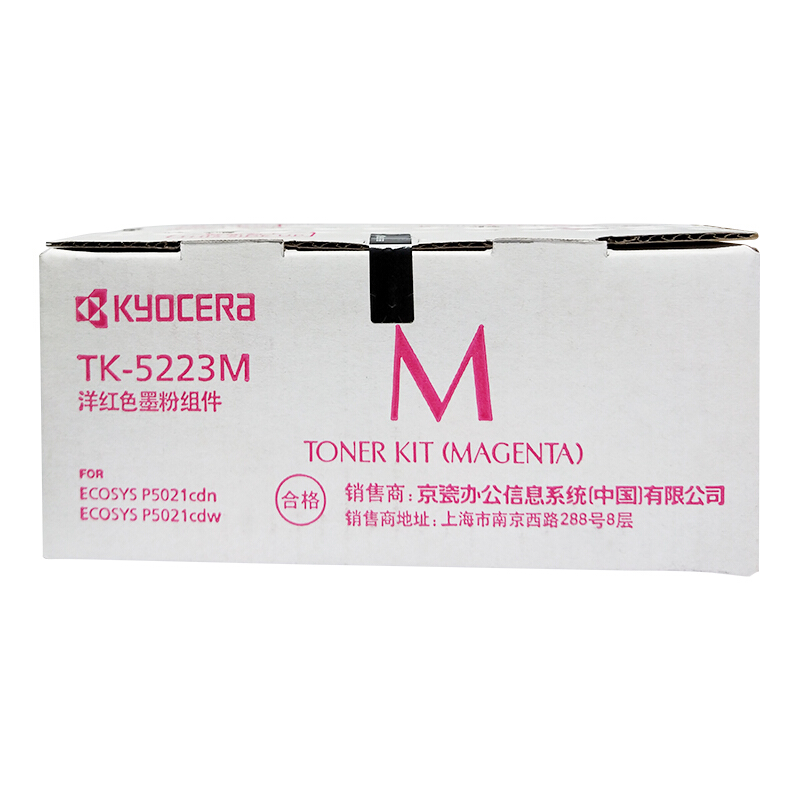 京瓷(KYOCERA) TK-5223M（低容）红色原装墨粉盒 约1200页 适用京瓷P5021cdn/5021cdw