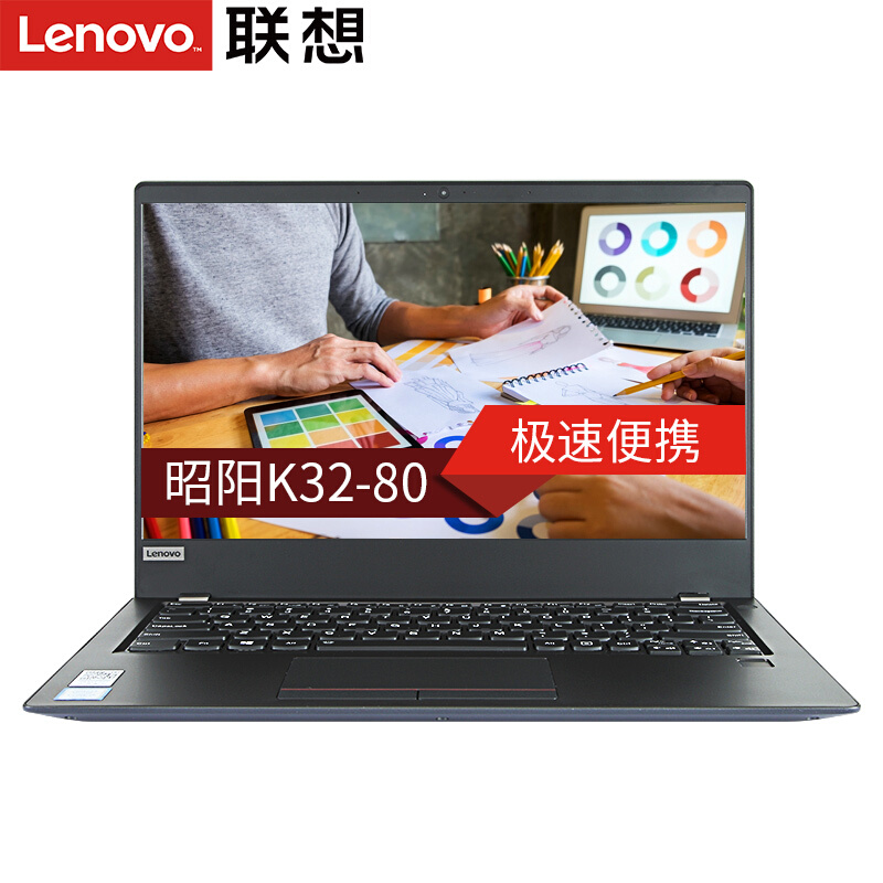 联想 昭阳K32-80047 手提轻薄商务本高清屏幕超极本 13.3英寸 笔记本电脑超薄本 Intel第六代酷睿i5-6200U处理器（2核,2.3GHz主频,3MB缓存.14纳米制程）丨8G丨256G固态丨集显