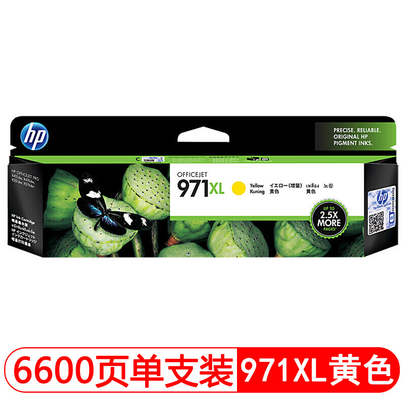 惠普(HP)CN628AA 971XL 超大号 黄色原装墨盒 适用惠商系列一体机：HP Officejet Pro X576dw/X476dw MFP 惠商系列打印机：HP Officejet Pro X551dw/X451dw