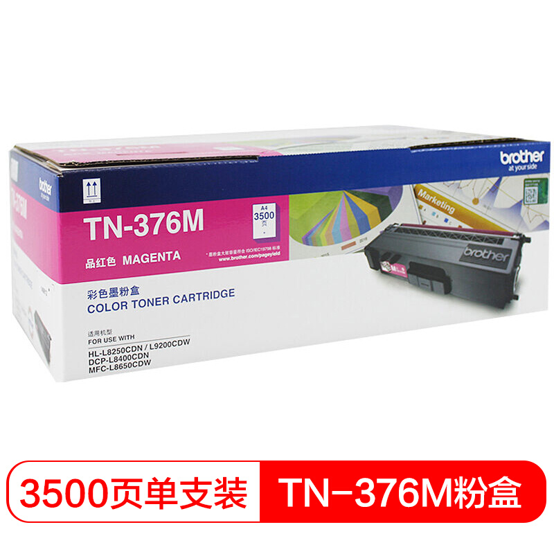 兄弟(brother) TN376M红色原装粉盒 适用品牌及机型：HL-L8250CDN / HL-L9200CDW / DCP-L8400CDN / MFC-L8651CDW