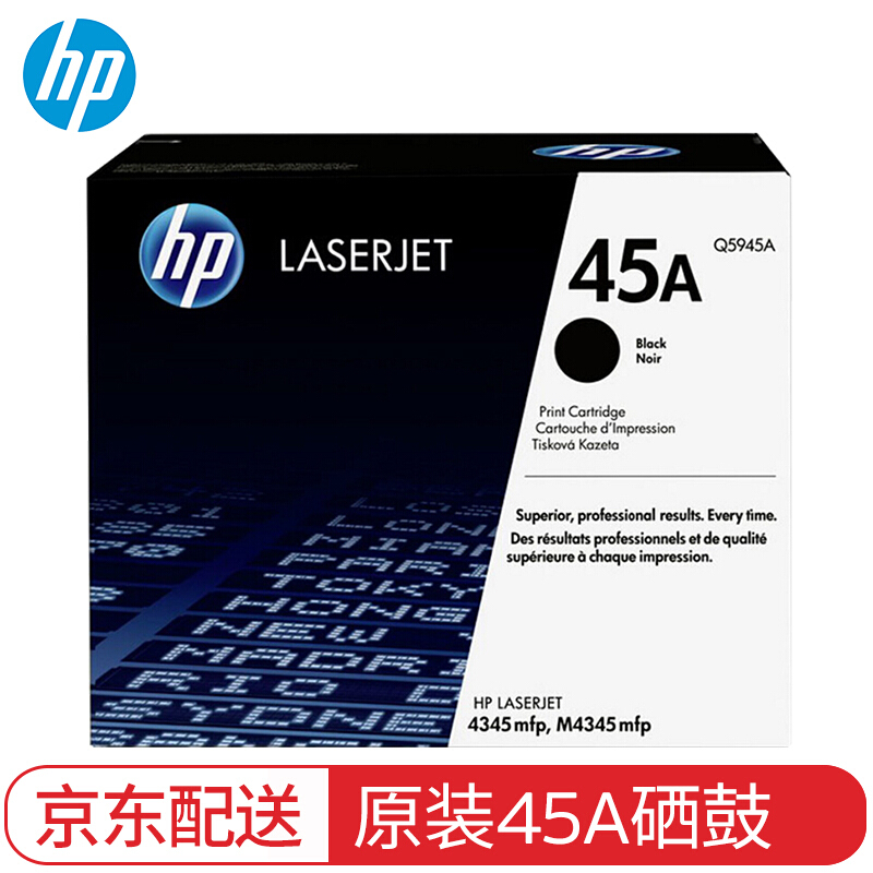 惠普 Q5945A 45a硒鼓黑色 适用LaserJet M4345 MFP系列